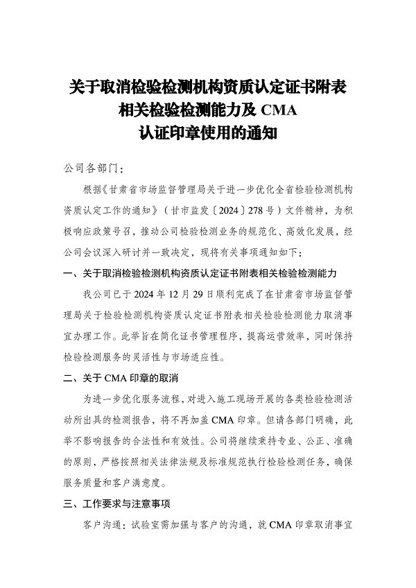 關于取消資質認定證書附表參數及CMA認證印章使用的通知